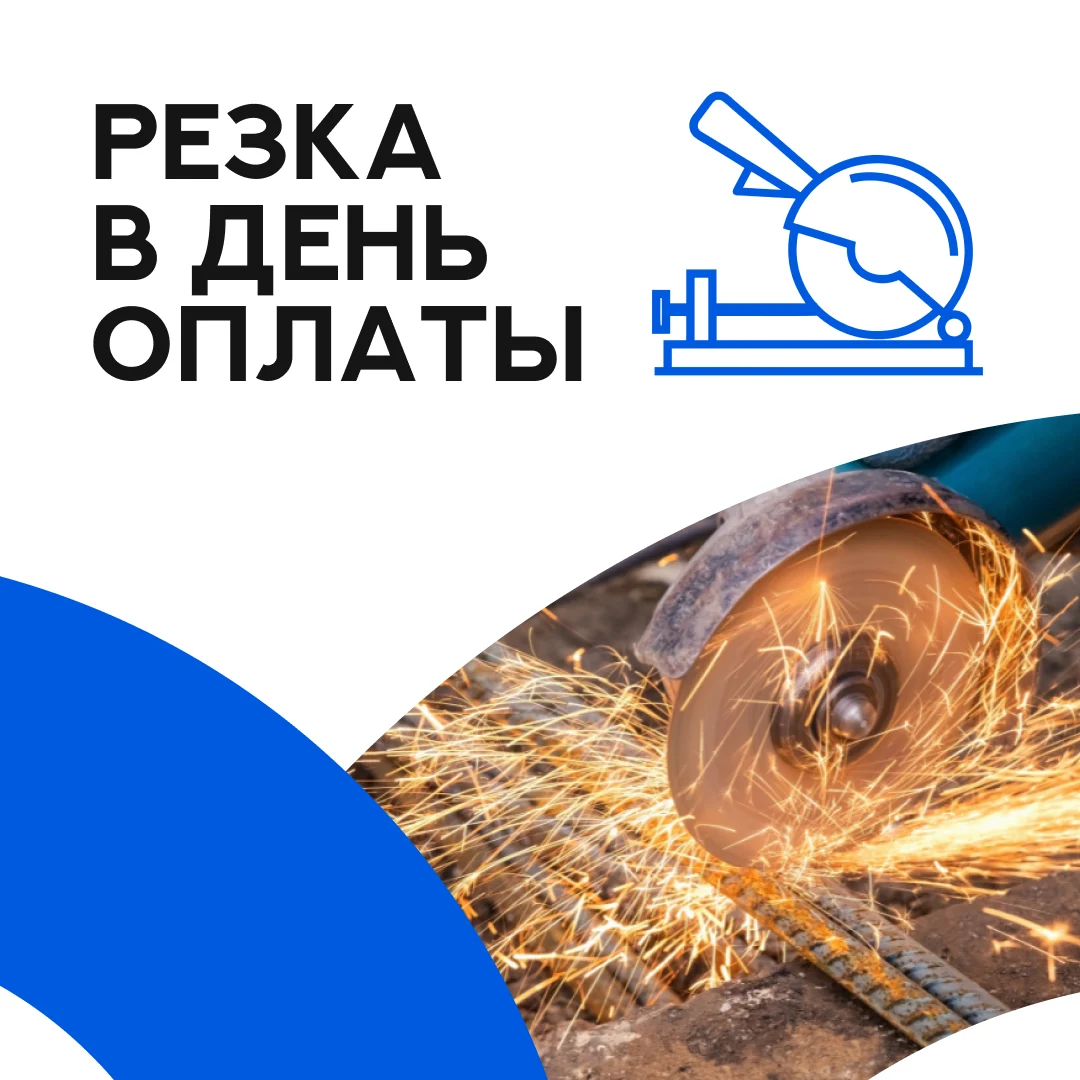 Карточка услуги «Резка»