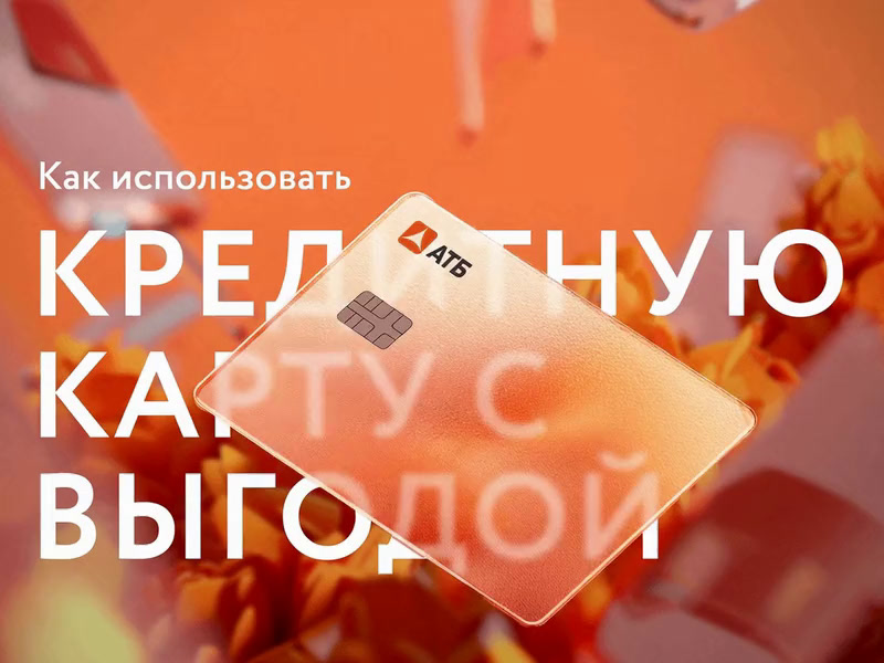 Кейс АТБ