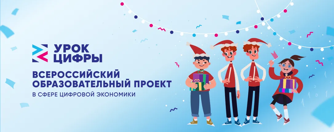 Публикация сообщества «Урок Цифры»