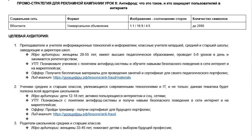 Публикация проекта «Урок Цифры»
