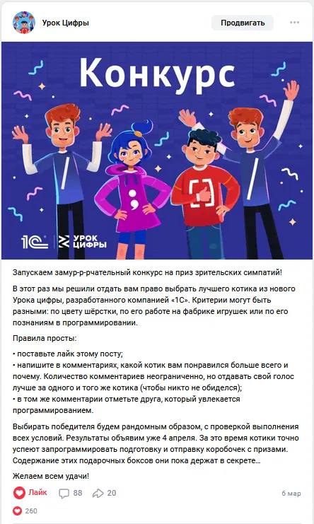 Пост «Урок Цифры» во ВКонтакте